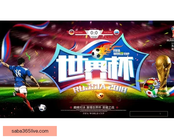 世界杯足球竞猜平台全新上线 精准预测赛事走向助力您的投资决策