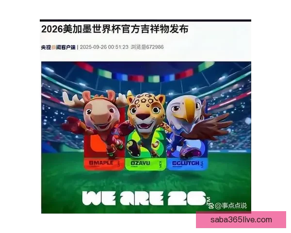 美加墨世界杯竞猜官网全面开通 专家推荐预测助力足球热潮