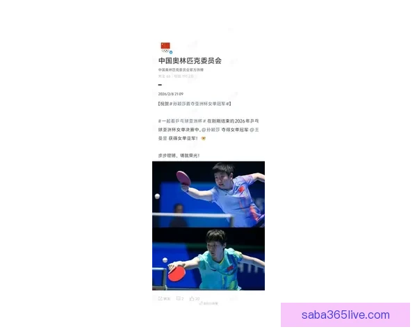 孙颖莎直指心态关键感谢教练帮助送王曼昱决赛祝福